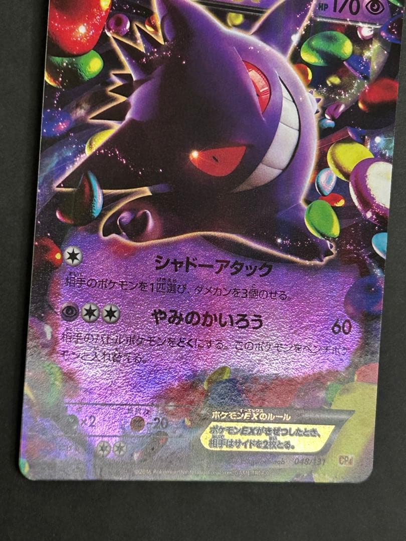 ゲンガーEX CP4 048/131 RR ポケモンカード