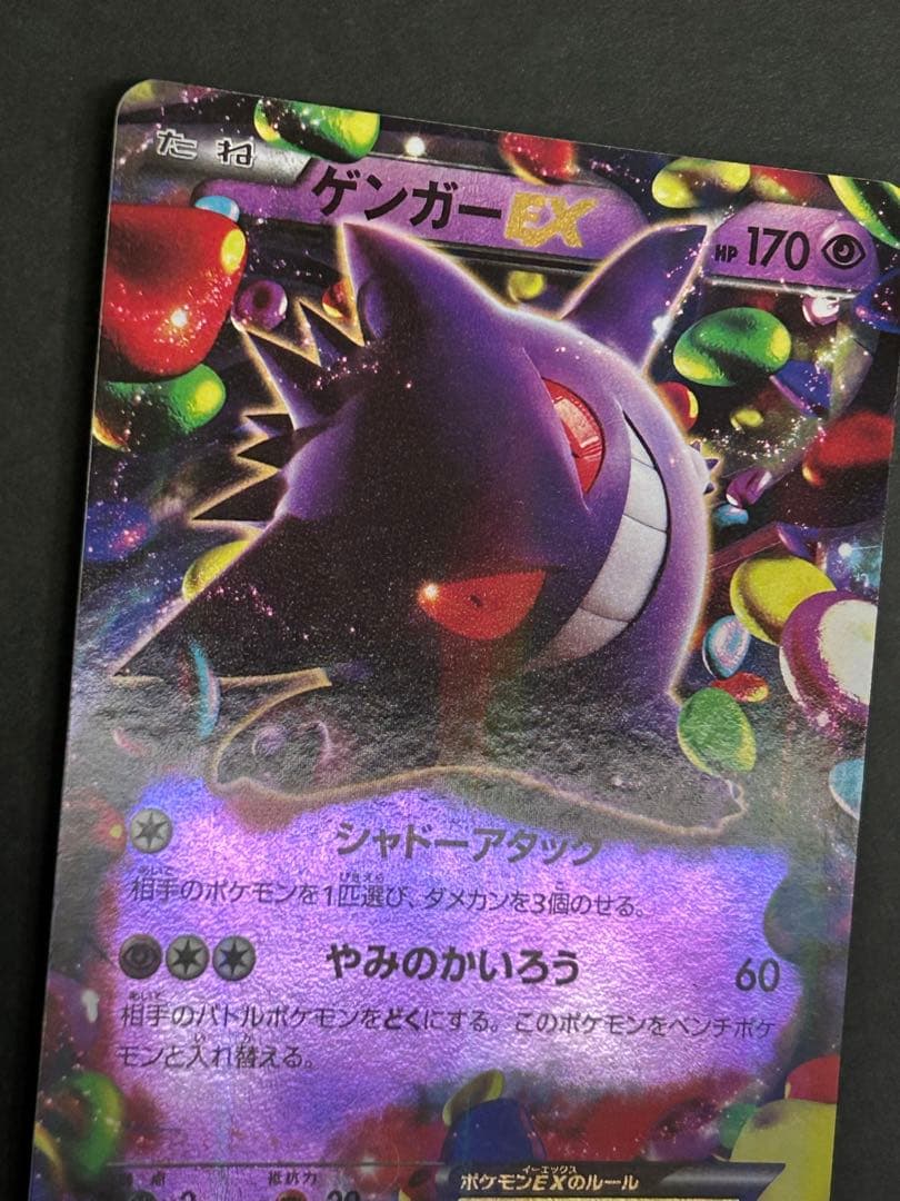 ゲンガーEX CP4 048/131 RR ポケモンカード