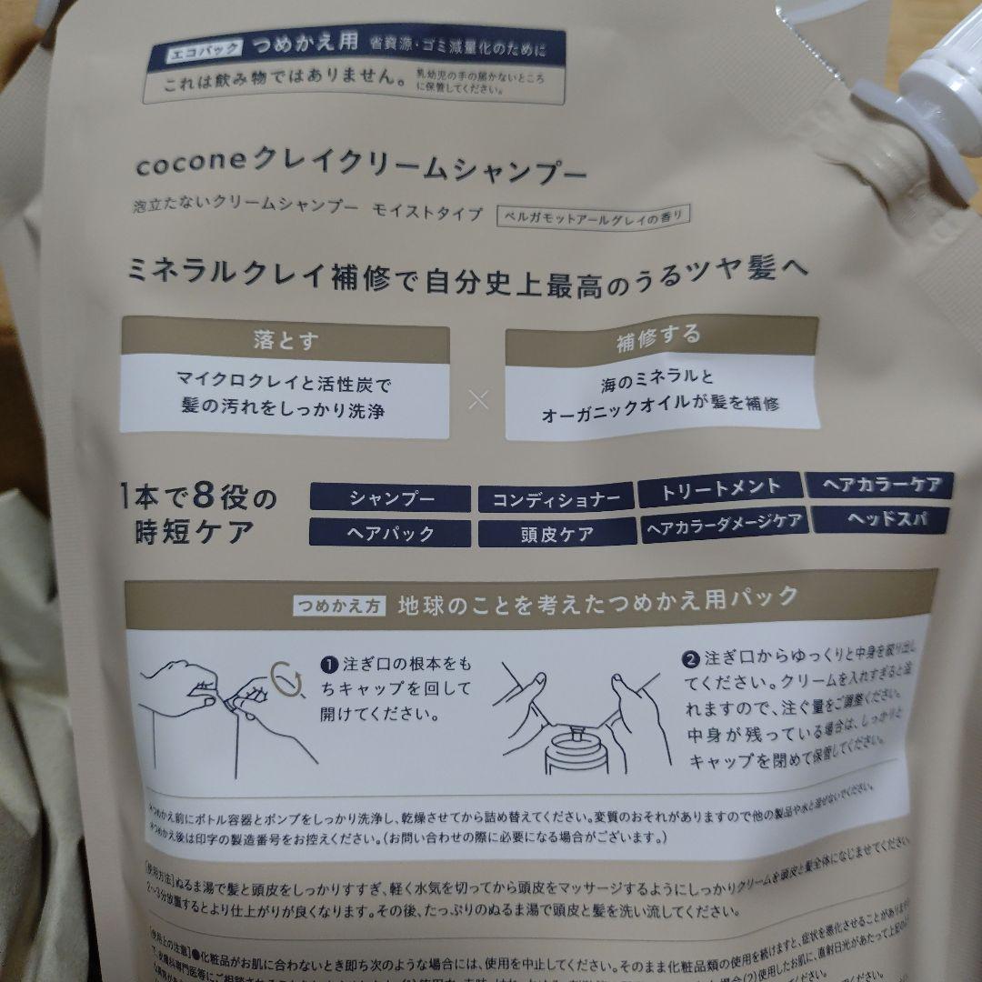 cocone クレイクリームシャンプー モイストボトル1本詰め替え2個セット