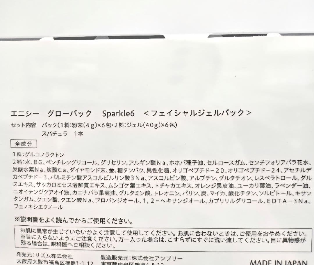エニシーグローパック スパークル Sparkle6 6回1箱