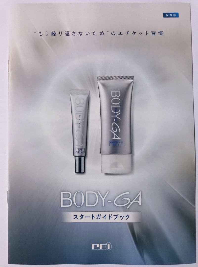 BODY-GA デオドラントクリーム 60g 2個 新品、未使用