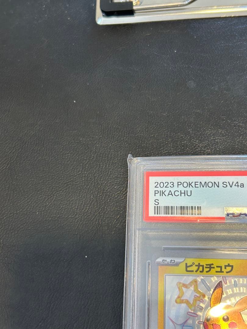 ぎ*ん様 ピカチュウS PSA10