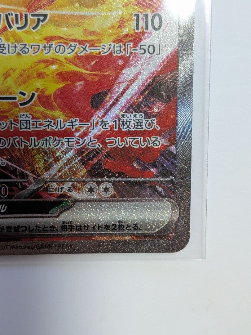 ロケット団のファイヤーex SAR SV10 ロケット団の栄光 124/098
