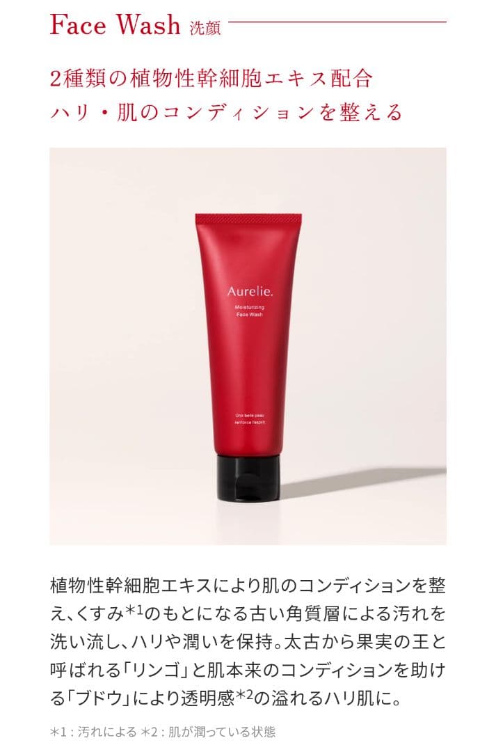 Aurelie. 保湿洗顔料とクレンジングウォーターセット