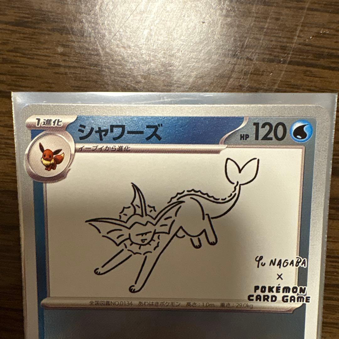 長場雄　ポケモンカード　グレイシア　シャワーズ
