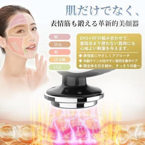 美顔器 EMS RF美顔器 目元 温熱 振動 イオン導入 イオン導出 毛穴 小p