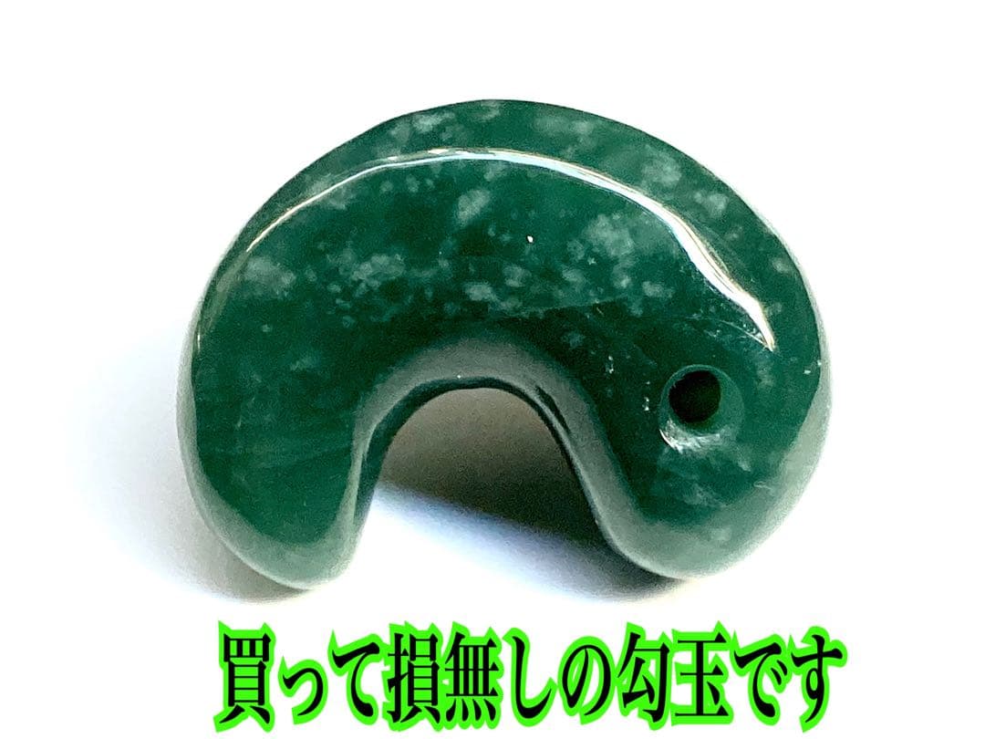 ✳30万円以上‼️糸魚川コン沢青緑翡翠勾玉 吉祥*雪輪文様 再結晶線入り 鑑別書付