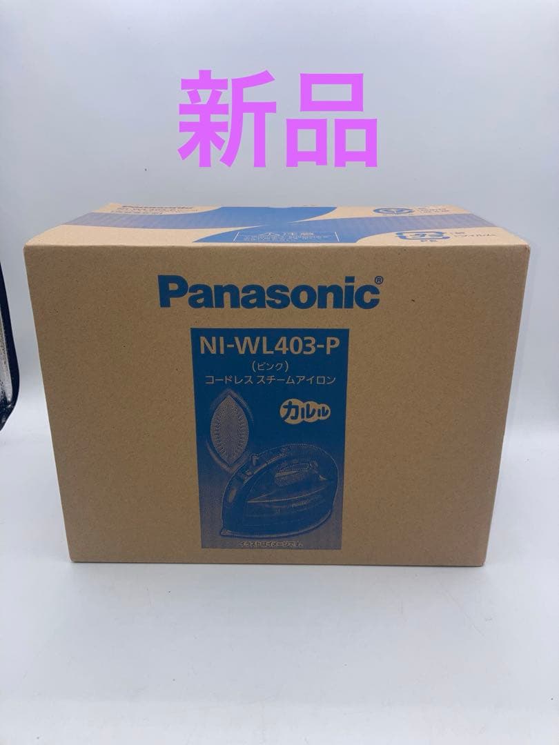 新品　パナソニック　コードレス　スチームアイロン　NI-WL403-P
