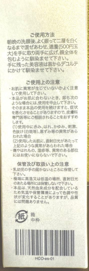 HIKARI クリアパールワンブライトエッセンス50ml 3本セット