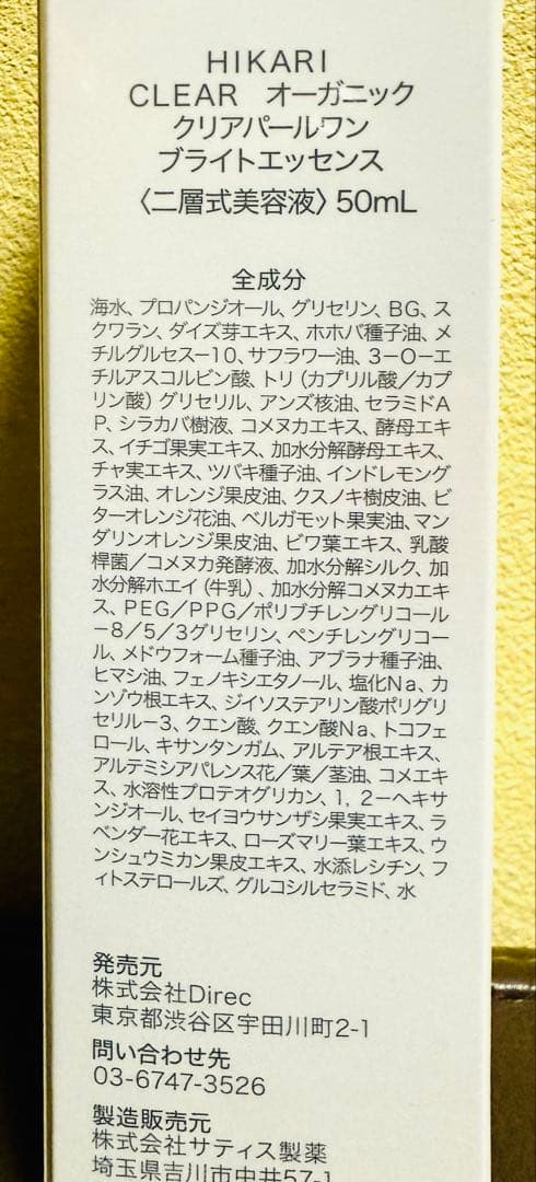 HIKARI クリアパールワンブライトエッセンス50ml 3本セット