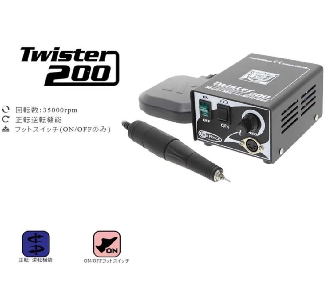 マイクログラインダー Twister 200