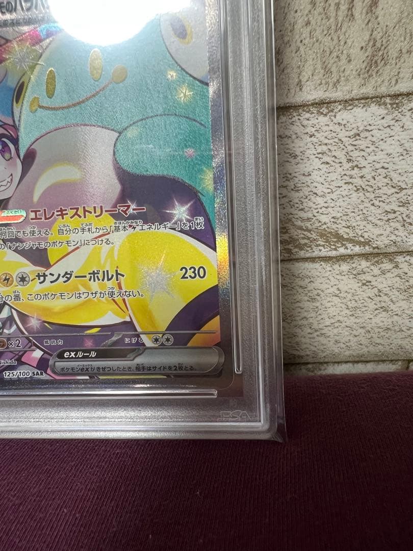 【PSA10】 ナンジャモのハラバリーex SAR