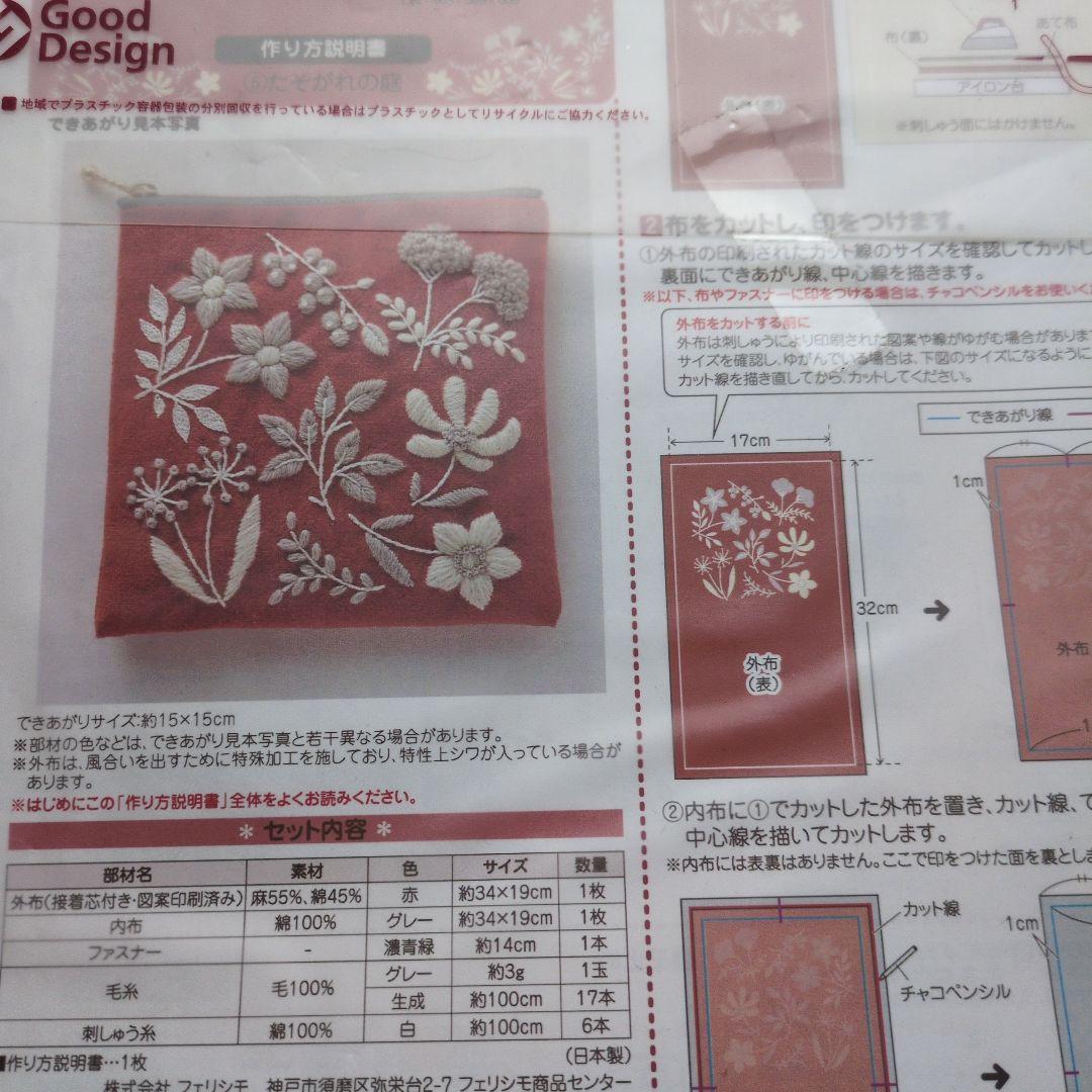 フェリシモガーデンを彩る花々心ときめくウール刺しゅうのポーチ