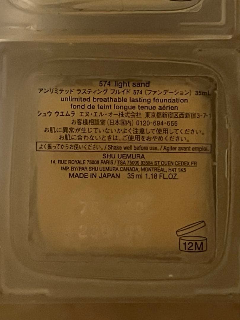 シュウウエムラ　リキッドファンデーション　8個