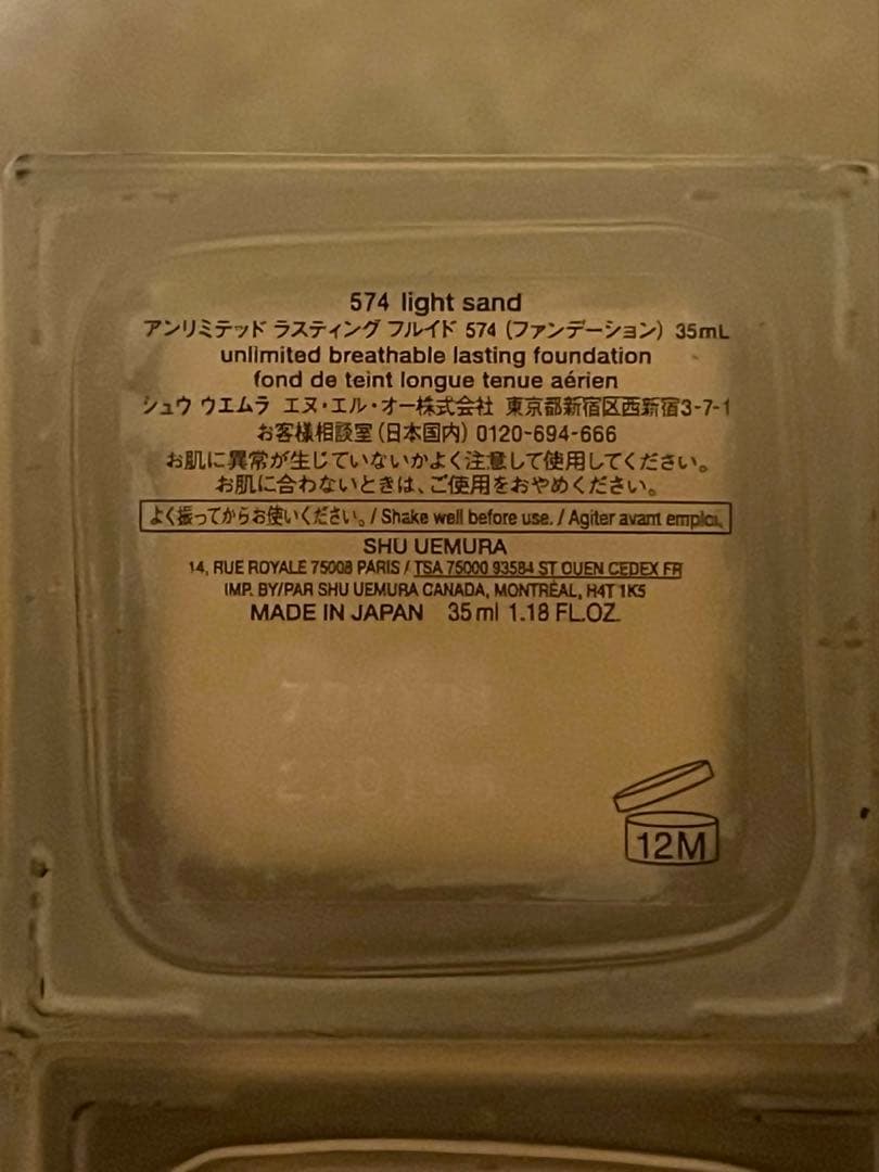 シュウウエムラ　リキッドファンデーション　8個