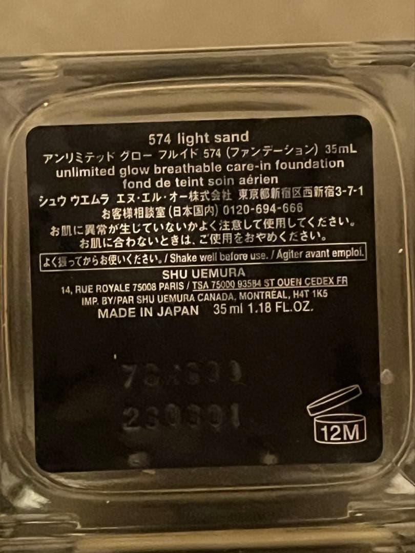 シュウウエムラ　リキッドファンデーション　8個
