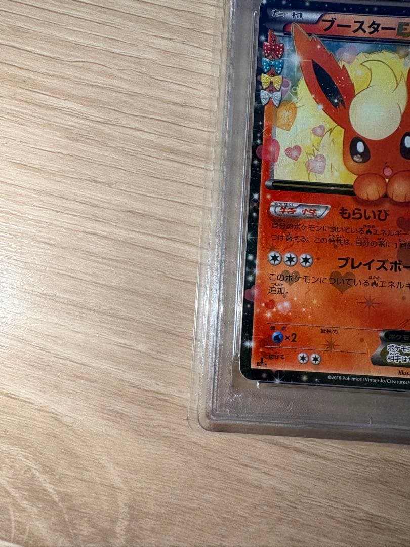 ブースターEX RR CP3 Psa10 ポケキュンコレクション 006/032