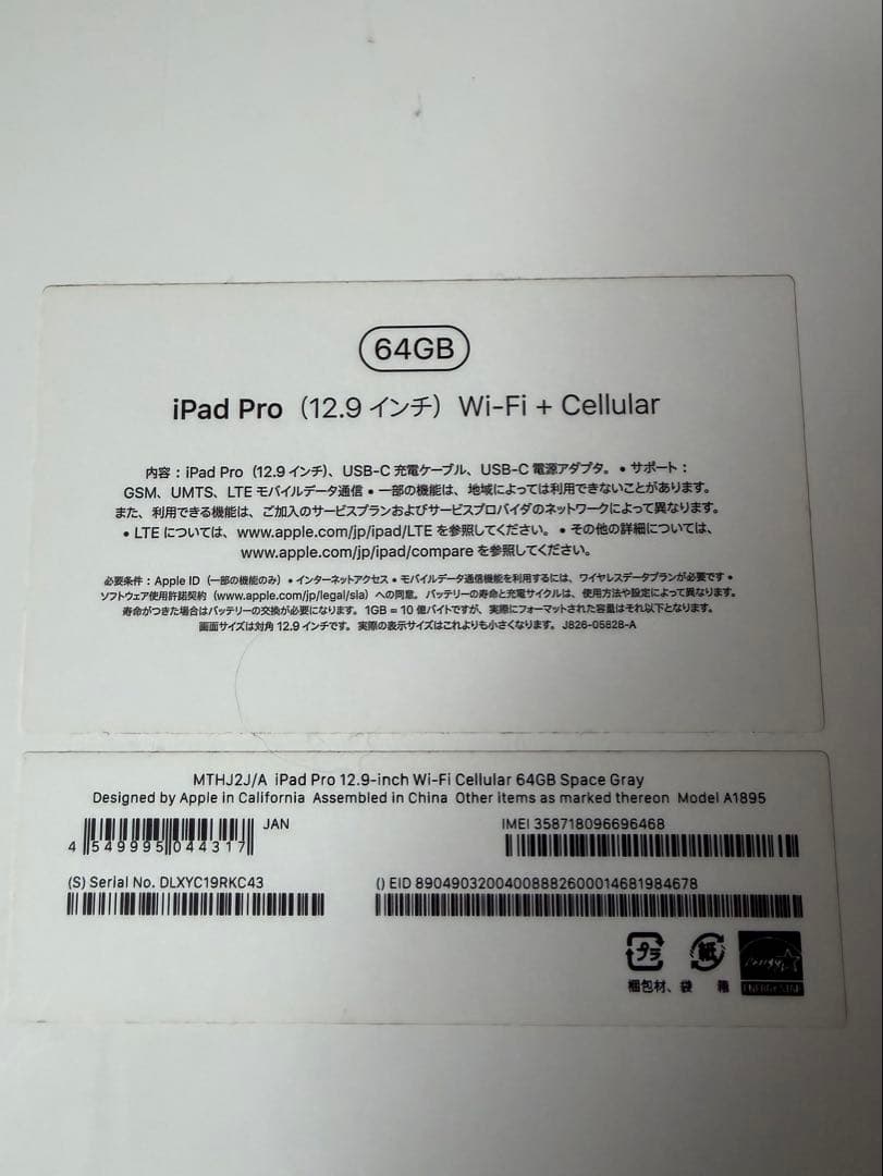 iPad Pro 12.9インチ第3世代 スペースグレー