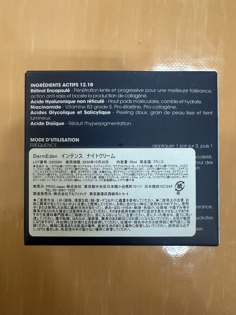 新パッケージ　DermEden インテンスナイトクリーム 50ml