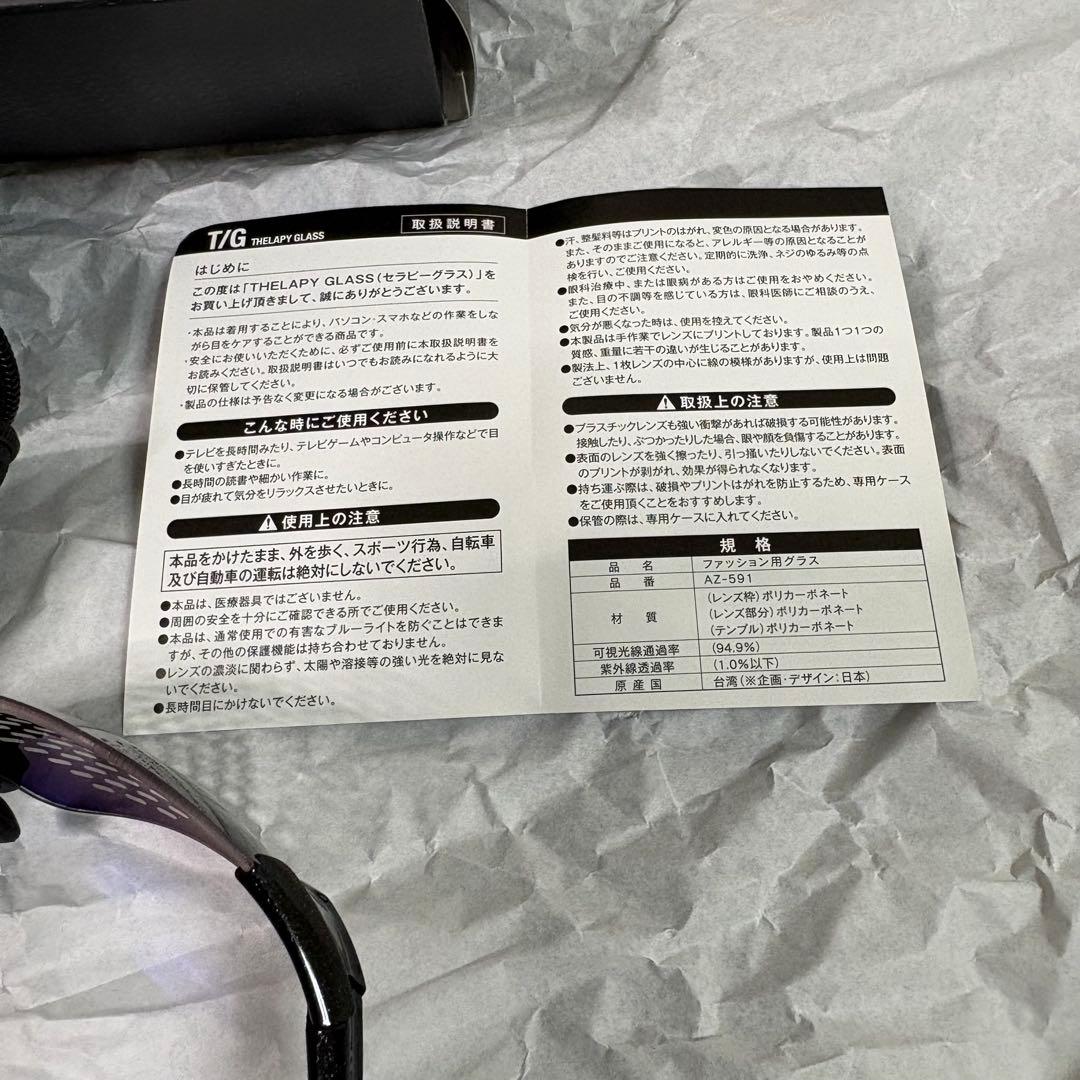 美品！THELAPY GLASS （セラピーグラス）　AMAZEPLUS T/G