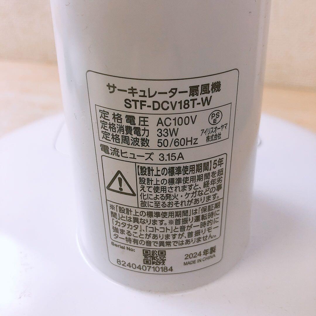 ①通電OK 24年製 アイリスオーヤマ サーキュレーター扇風機 中古品