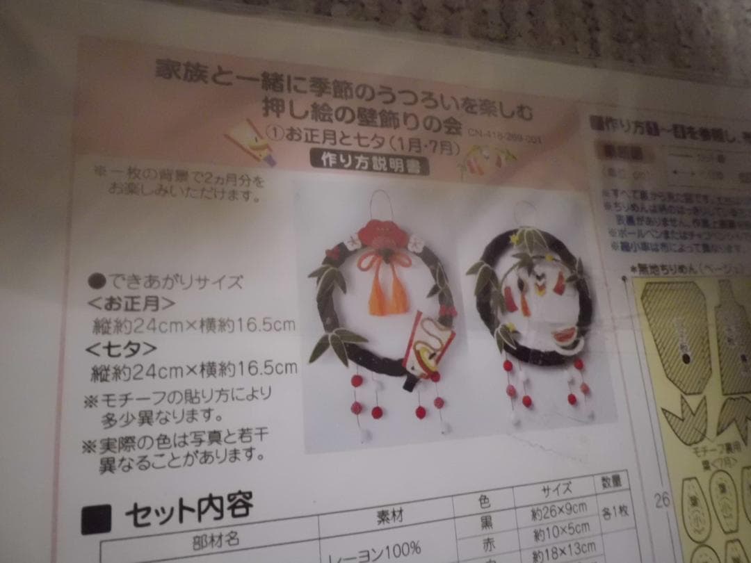 フェリシモ　押し絵の壁飾りキット　10点セット　押し絵の壁飾りの会