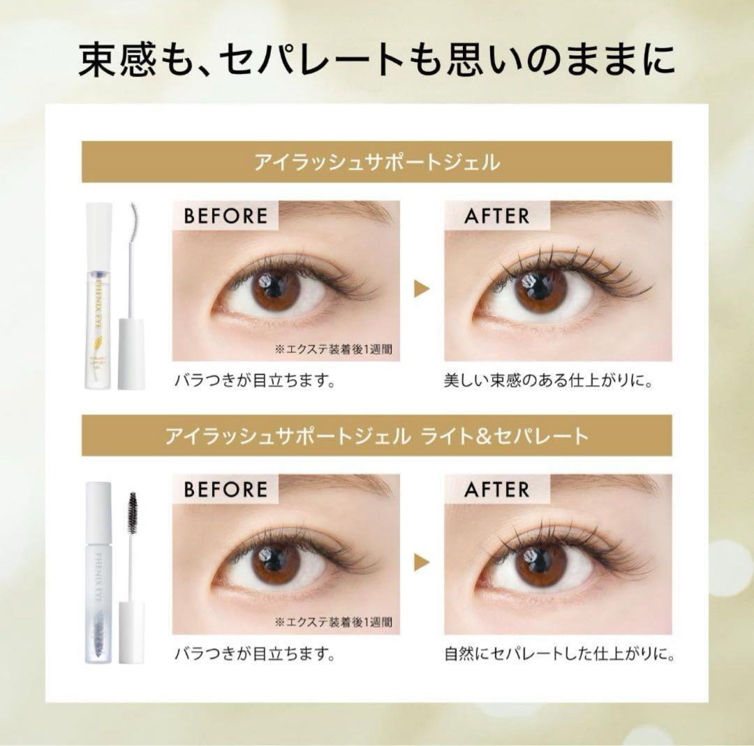 4本　フェニックスアイ　アイラッシュ　サポートジェル マスカラ まつげ美容液