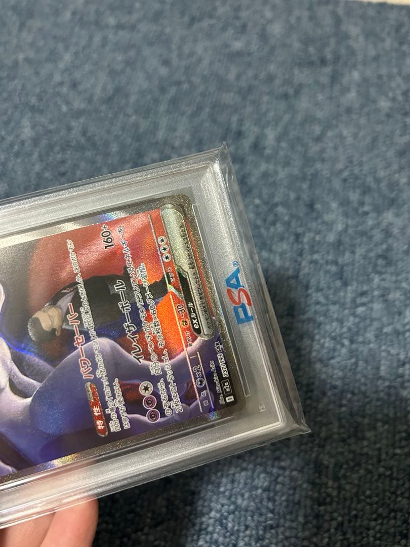 ポケモンカード　ロケット団のミュウツーex sar psa9