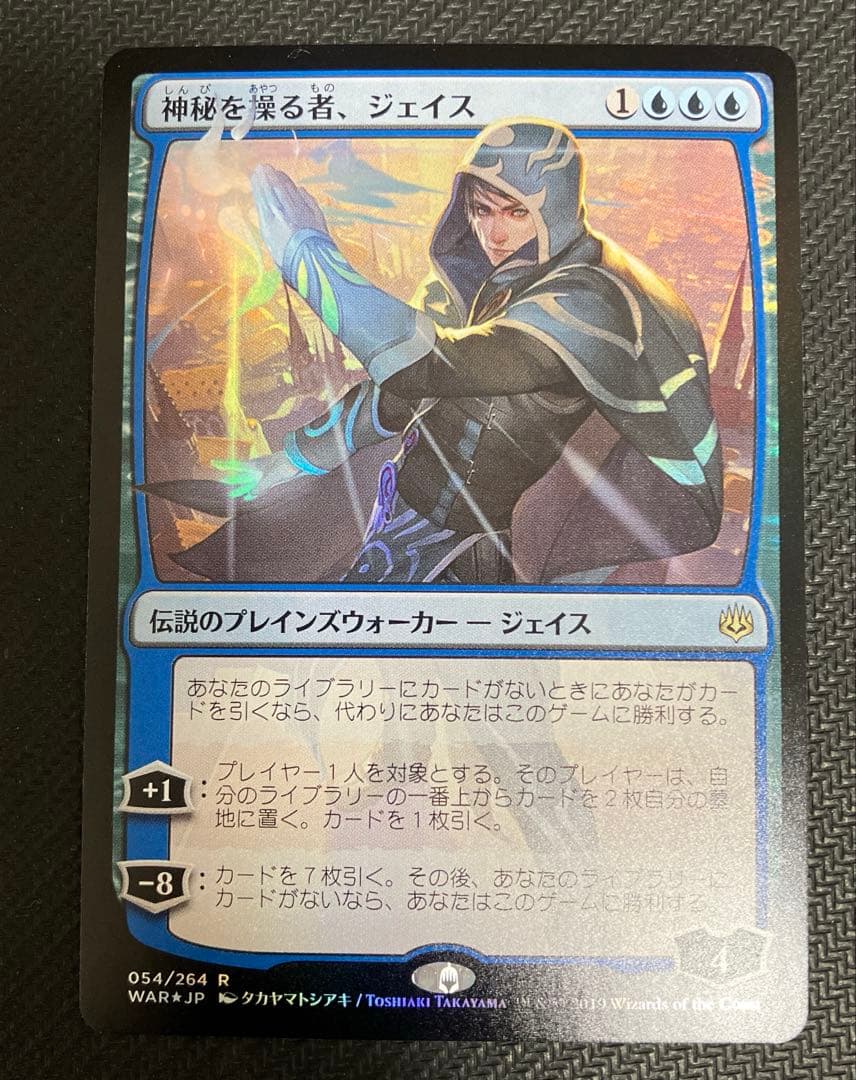 MTG 神秘を操る者、ジェイス　部分光沢　FOIL 灯争大戦　日本語版限定絵