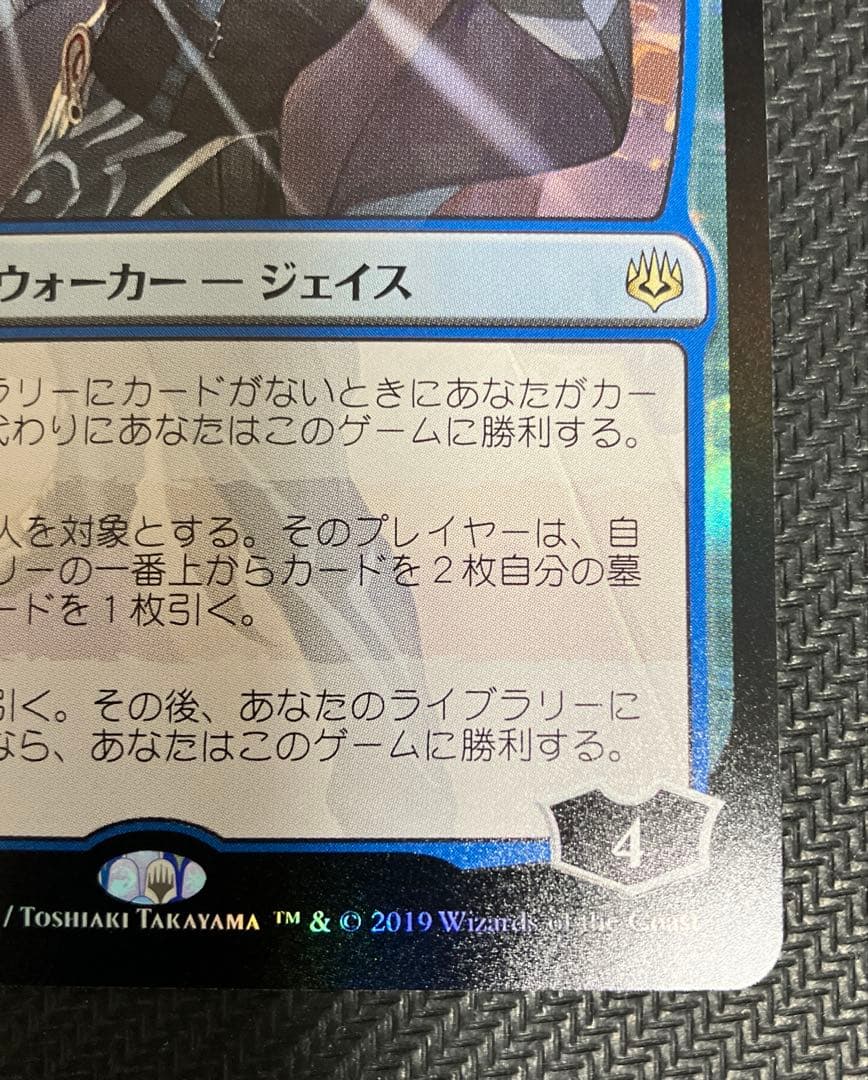 MTG 神秘を操る者、ジェイス　部分光沢　FOIL 灯争大戦　日本語版限定絵