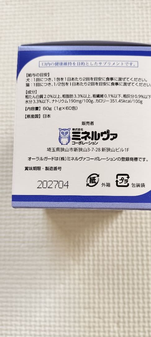 サイペット CYPET オーラルガード 60包 3つ