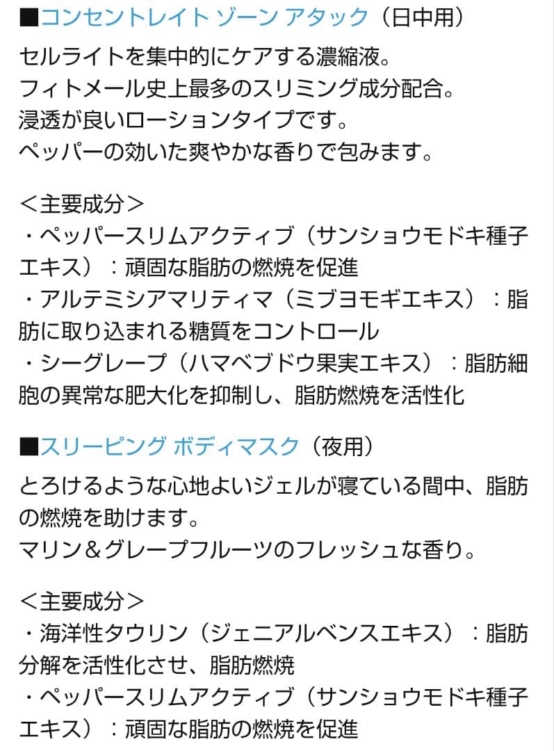 フィトメール コントワリングデュオ　ボディケア　スリミング