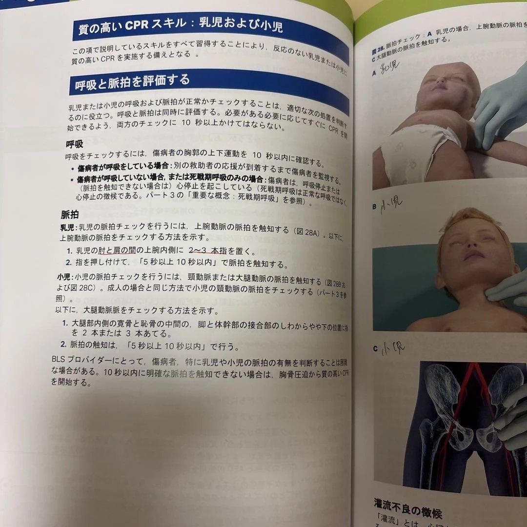 BLS 一次救命処置 マニュアル 2020年版