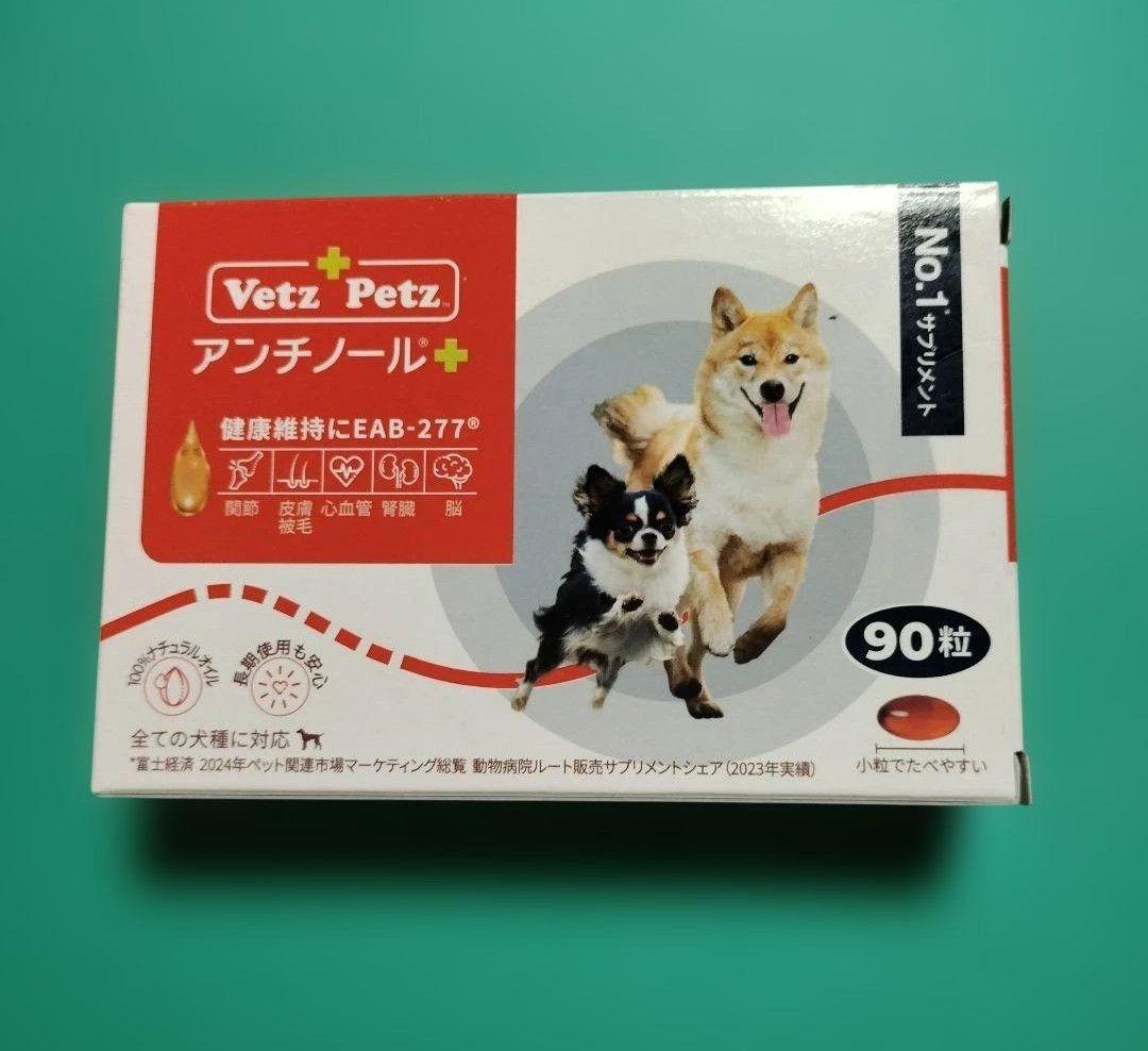 ベッツペッツ アンチノールプラス 90粒 犬用