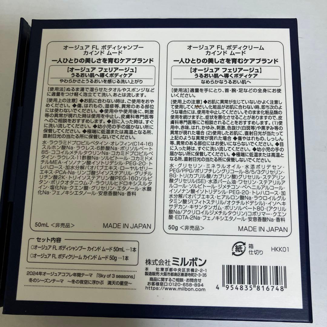 オージュア　Aujua コーム　ブラシ　ボディソープ　コフレ　ボディローション