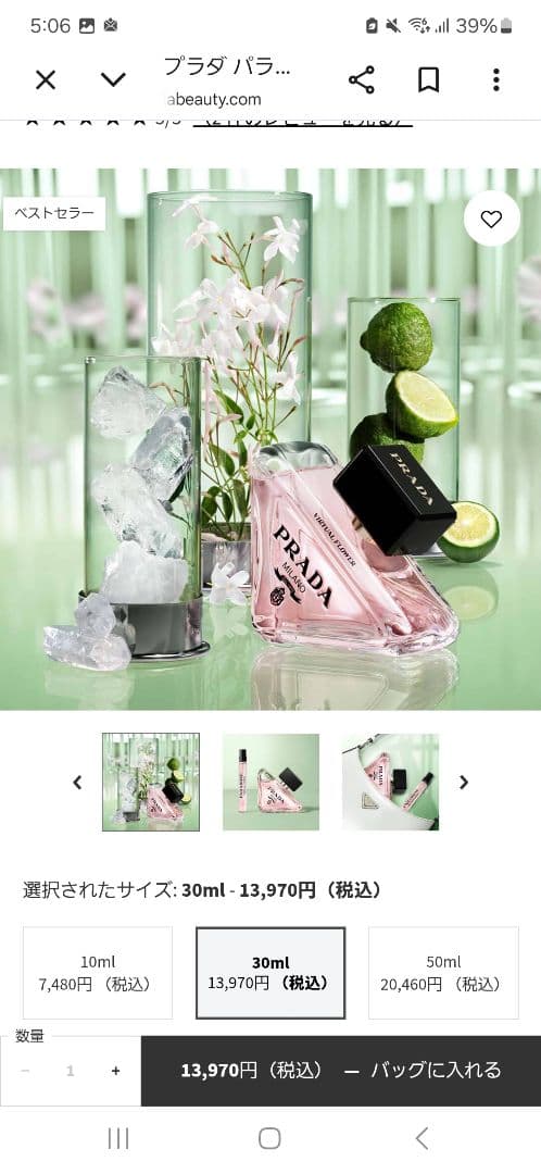 ★PRADA パラドックス バーチャルフラワー オーデパルファム 30ml★