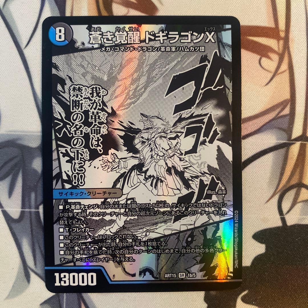 レッドゾーンバスター　ドギラゴンX 神アート