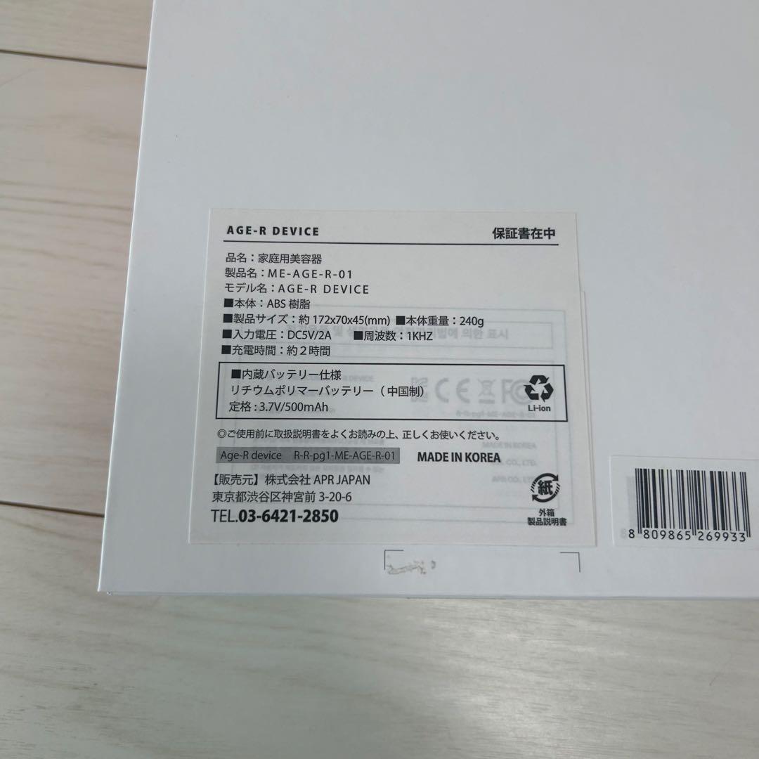 AGE-R EMSダーマショット　おまけ付き