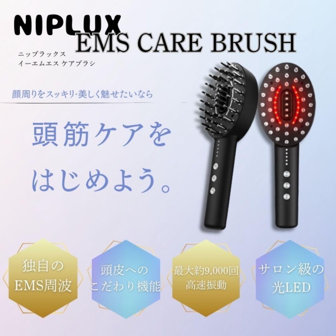 NIPLUX EMS CARE BRUSH 頭皮ブラシ 美顔器 スカルプケア