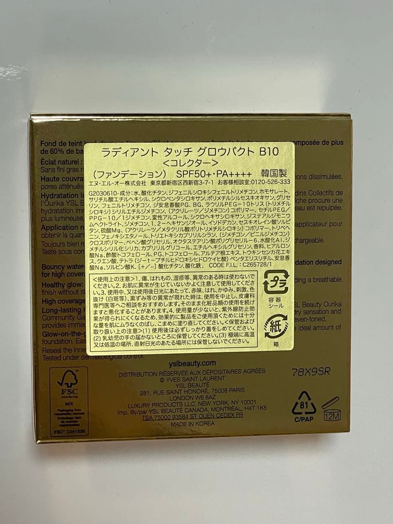 【新品未使用】イヴサンローラン ファンデーション