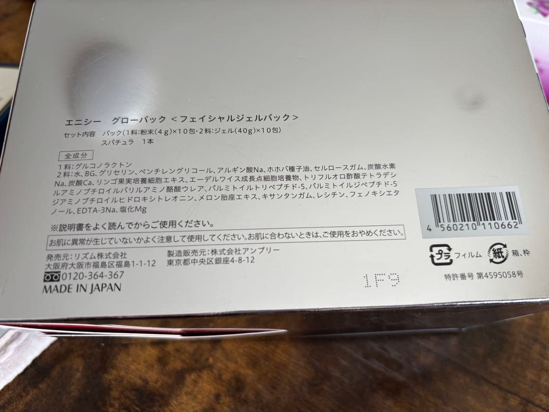 enisie GLOW PACK 10枚入り