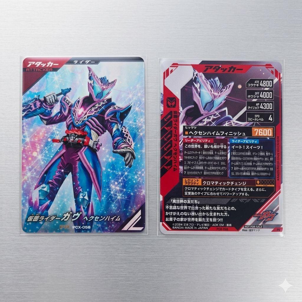 ガンバレジェンズゲットキャンペーン コンプリートセット(おまけ付き)
