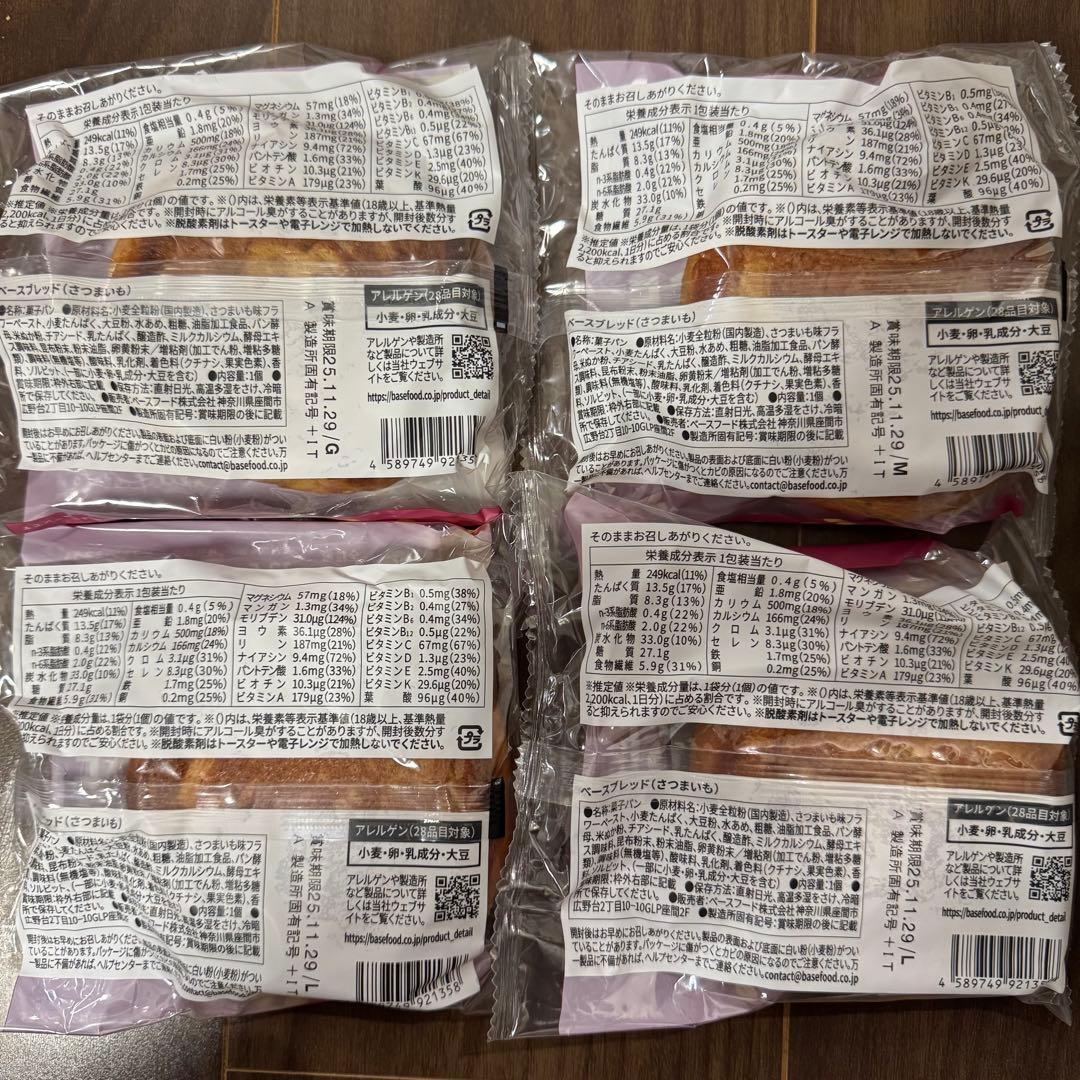 お得セット BASE BREAD 7種28個セット