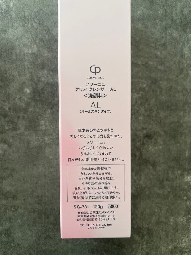 SOIGNE クレンザー 3本セット