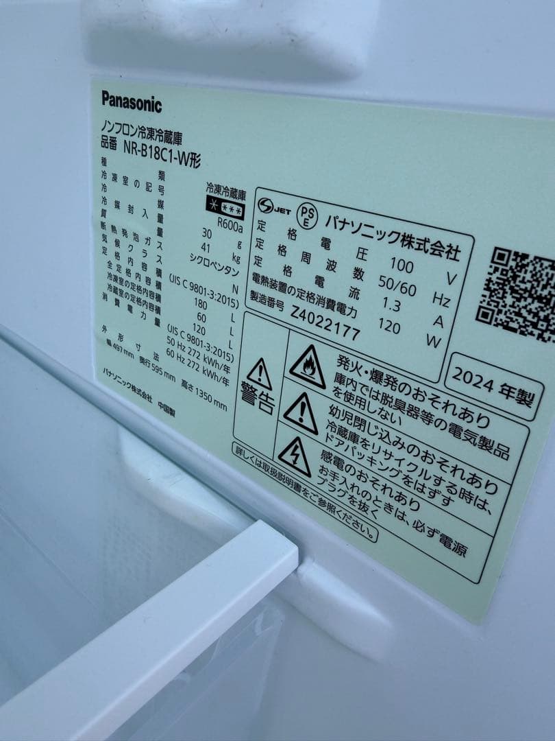 【美品３ヶ月保証】　Panasonic冷蔵庫 180L NR-B18C1-W