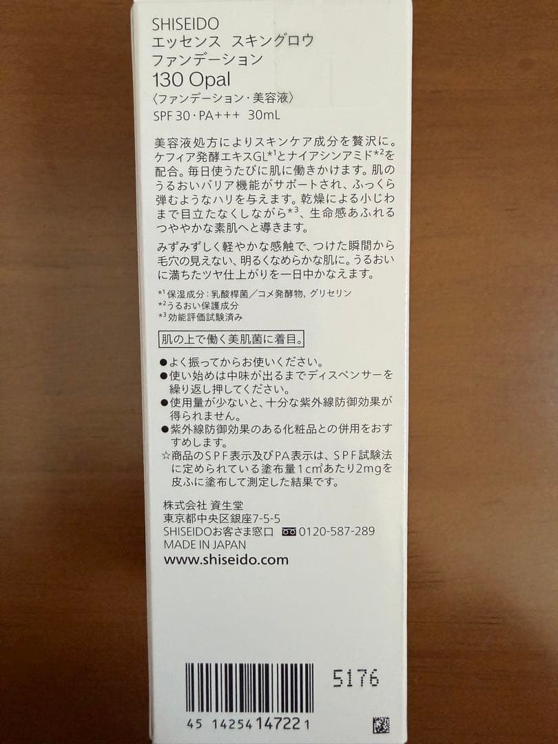 資生堂エッセンススキングロウファンデーション130Opal
