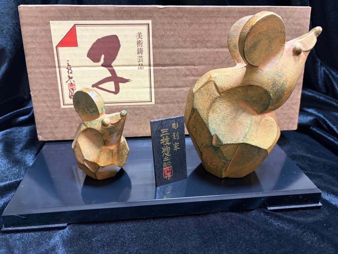ネズミの置物干支の置物 好運 三枝惣太郎作品 高岡銅器 干支 ねずみアンティーク