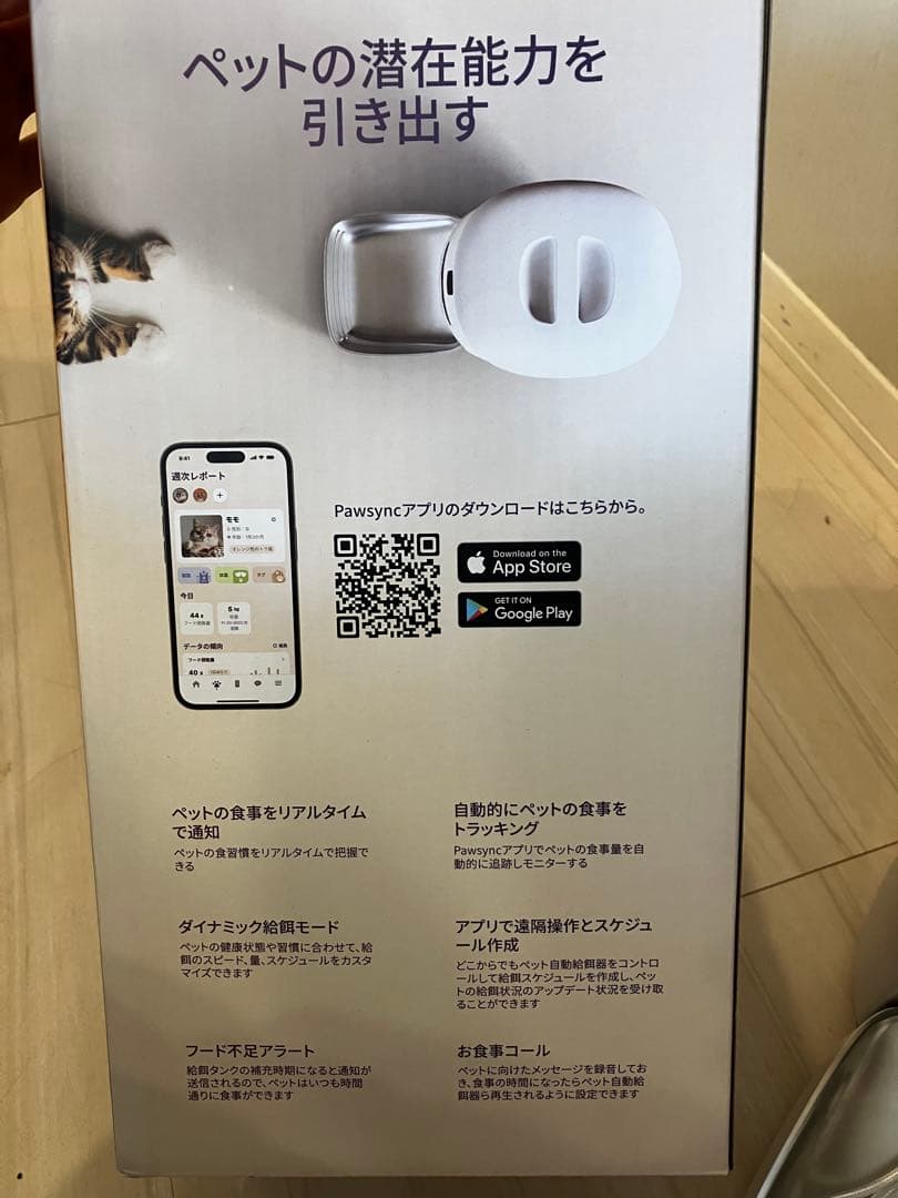 pawsync 自動給餌器 3.6L