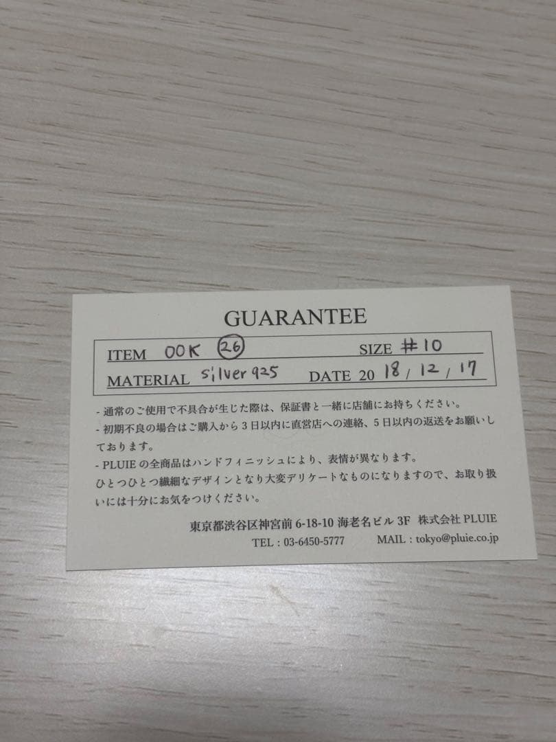 PLUIE 天然石付きリング サイズ10号