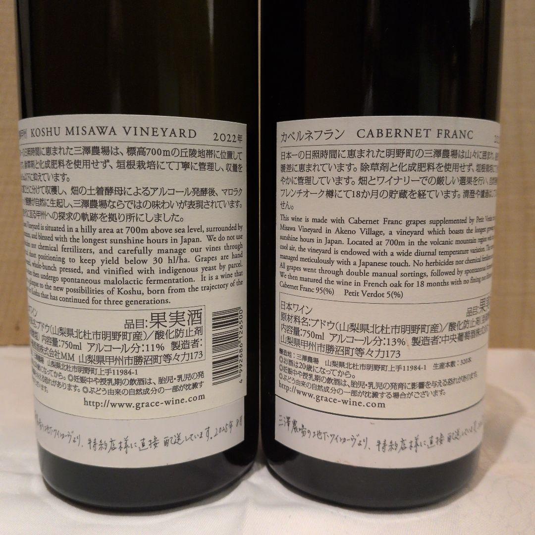 グレイスワイン　2本セット